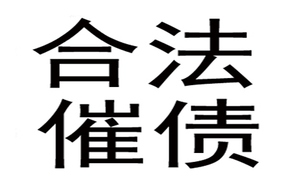 如何应对欠款不还的困境？